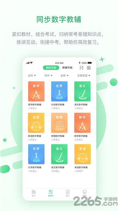 长少高分app下载