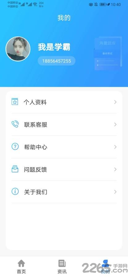 嗨题库app下载