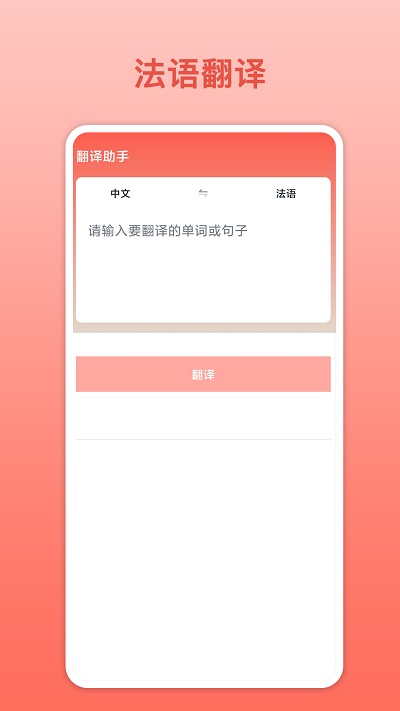 法语翻译软件下载