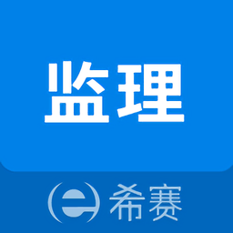 监理工程师助手app v3.0.2 安卓最新版