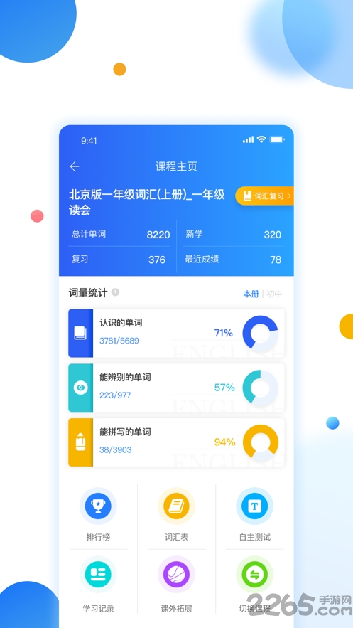 爆破学堂app下载