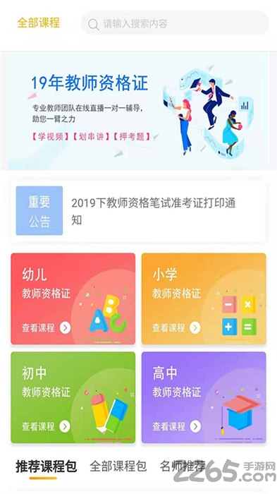思鸿学堂手机版 思鸿学堂app下载