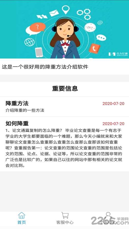 论文降重助手软件下载