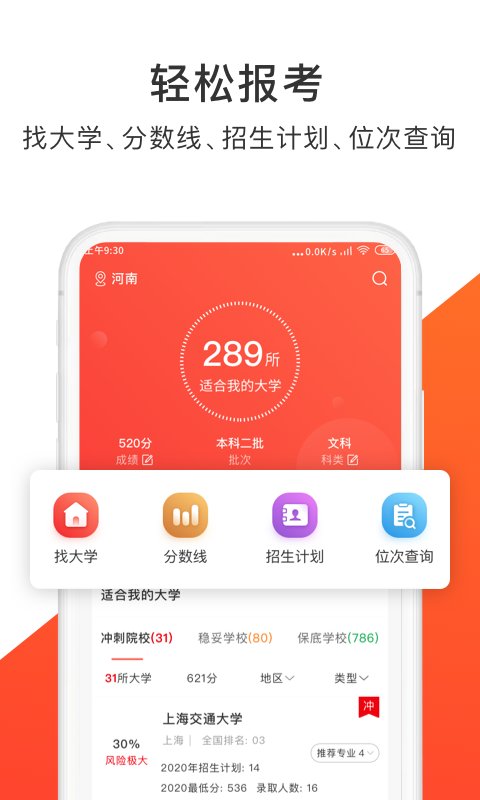 高考志愿指导君app 高考志愿指导君软件