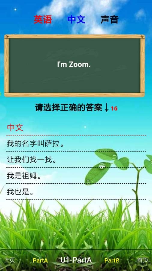 君政教育小学英语 君政教育app下载