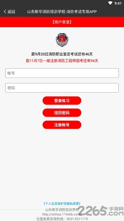 新华消防app 新华消防手机版下载