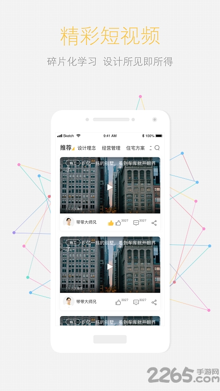 设易学院官方版 设易学院app下载