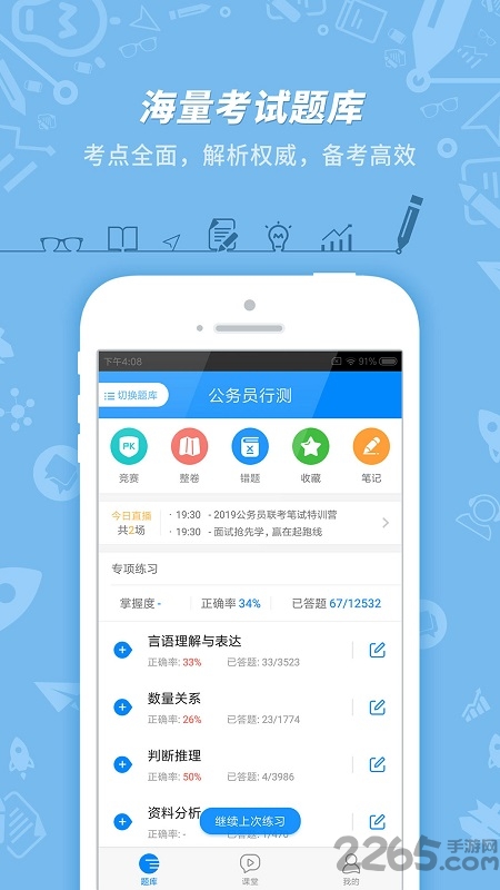 101事业单位考试app下载