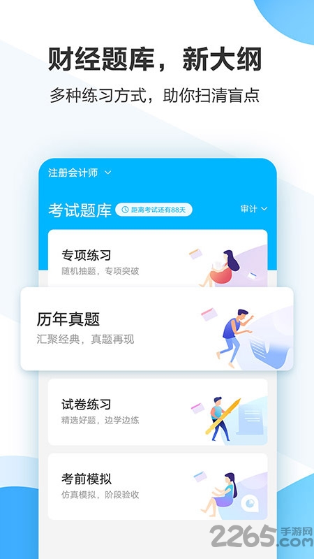 中公财经app下载