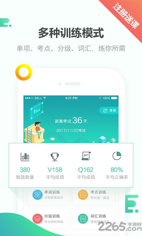 gre题库app下载