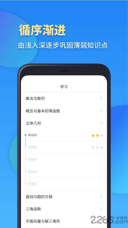 高一数学app手机版 高一数学软件下载