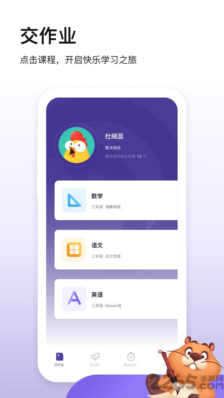 狸米成长app下载