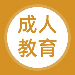 成人教育题库app v1.0.0 安卓版