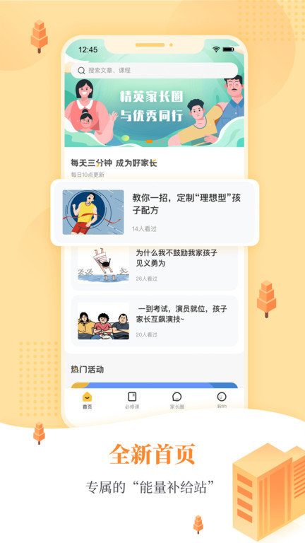 阳光家长学院app下载