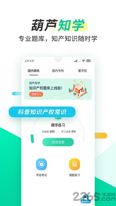 葫芦知学app下载