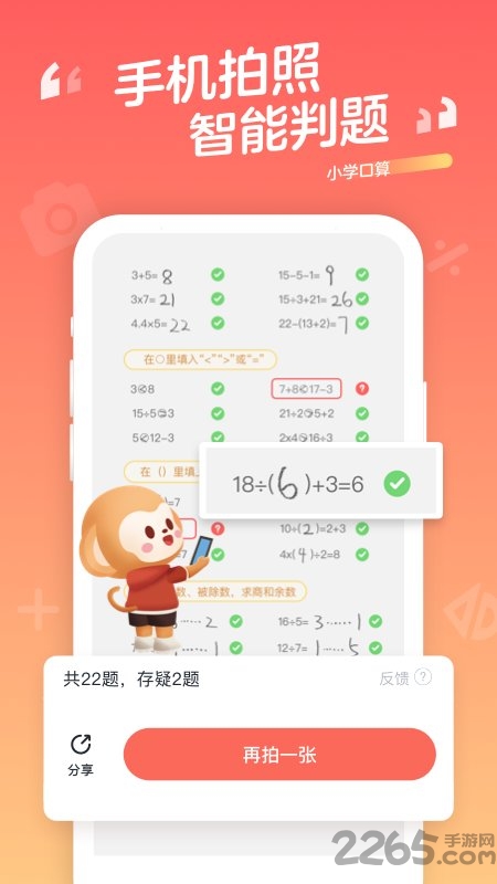 小学口算app 小学口算app免费下载