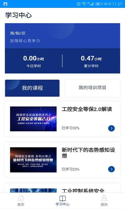 四川网信云课堂app下载