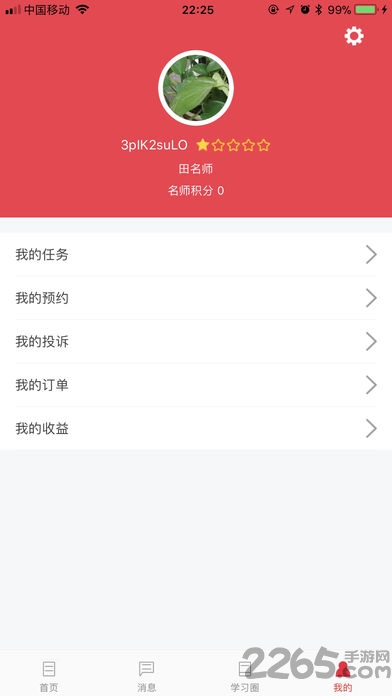 小尼寻师名师版软件 小尼寻师名师版app下载
