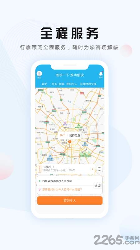 询呼最新版 询呼app下载