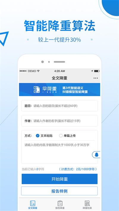 早降重论文降重系统软件免费下载