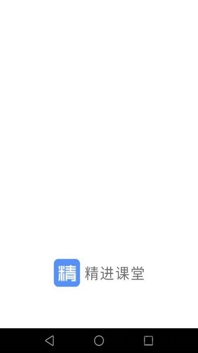 精进课堂app下载