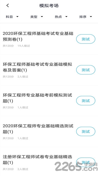 环保工程师免费下载
