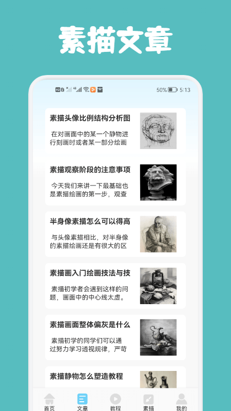 paper绘画教程app下载