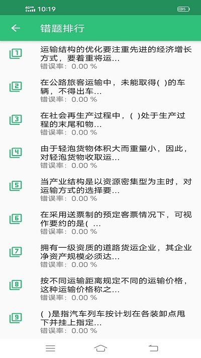 初级经济师运输公路经济师专业app下载
