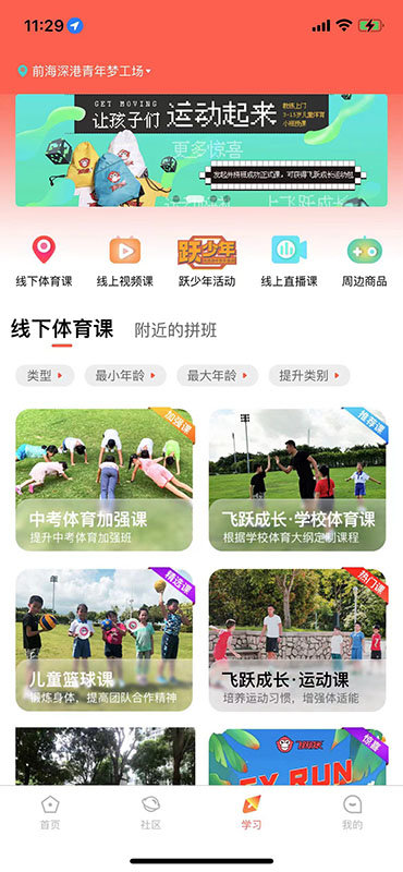 飞跃成长app下载
