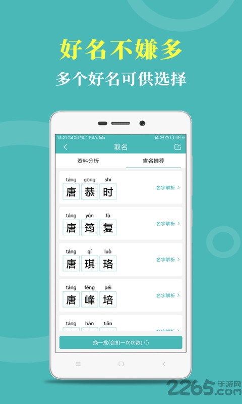 云川起名取名下载安装