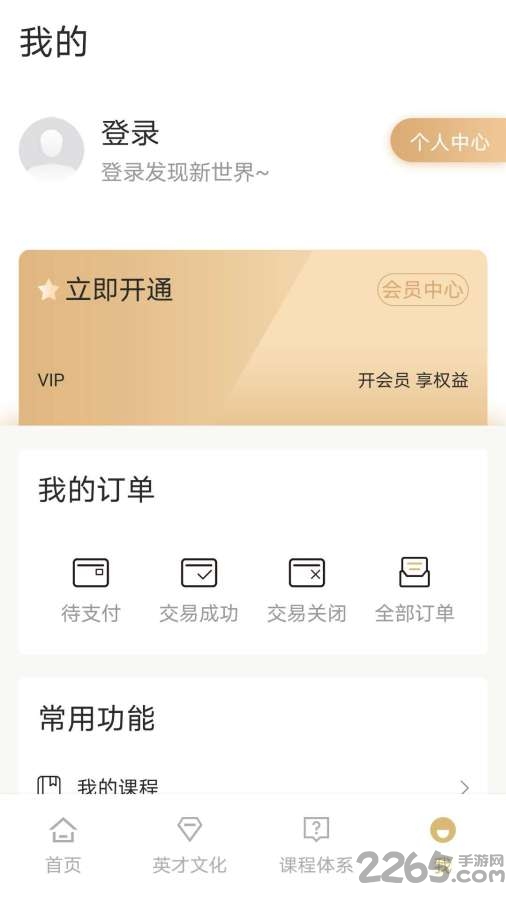 英才云课堂客户端 英才云课堂app下载