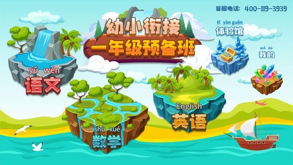一年级预备班app下载安装