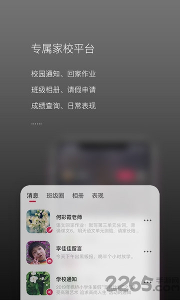 校园家长版官方下载