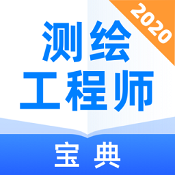 测绘工程师宝典app v1.0.1 安卓版