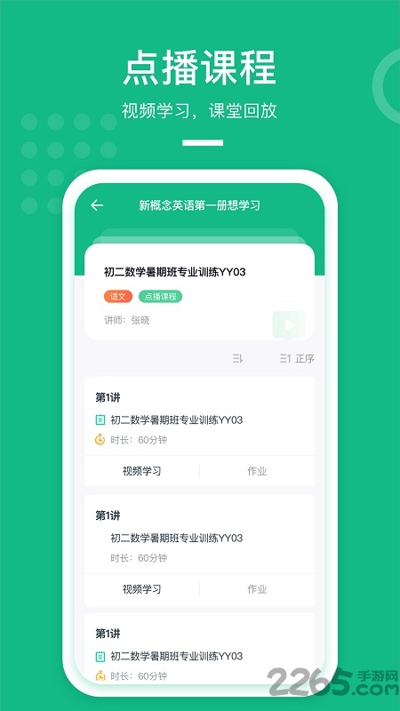 apa在线教室官方版 apa在线教室app下载