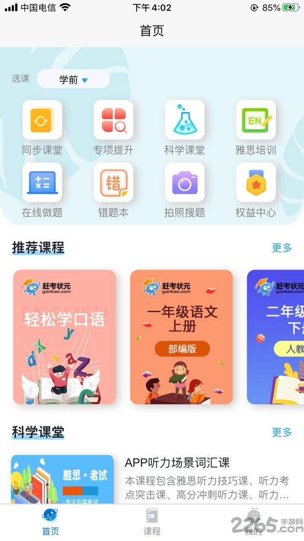 智联学软件下载