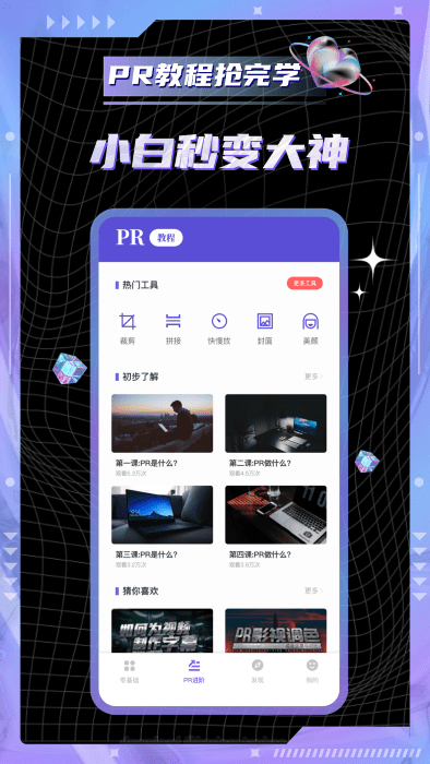 pr教学手机版 pr教学app下载