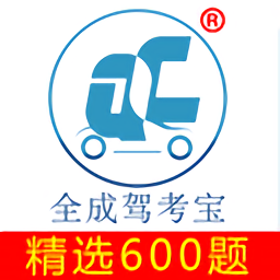 全成驾考软件(更名全成驾考宝) v2.4.2 安卓版