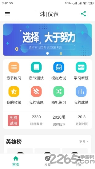 飞行员宝典软件下载