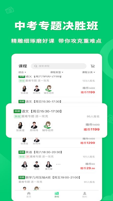 万唯中考网课免费下载