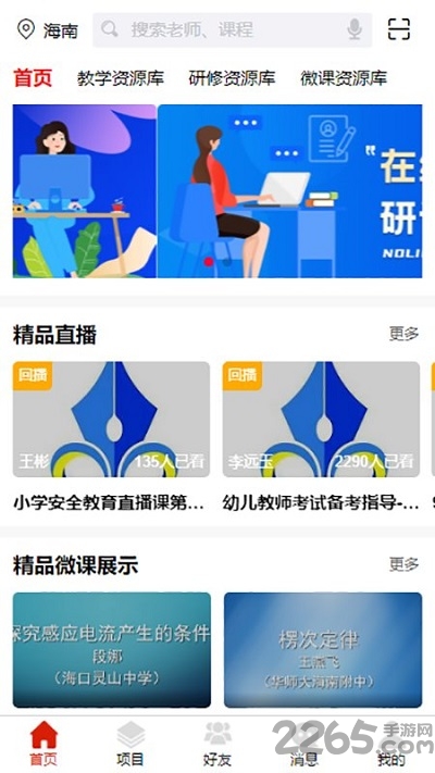 师研e课app下载