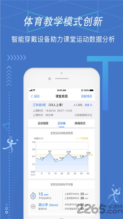 校体通app官方下载