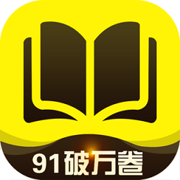 91破万卷app