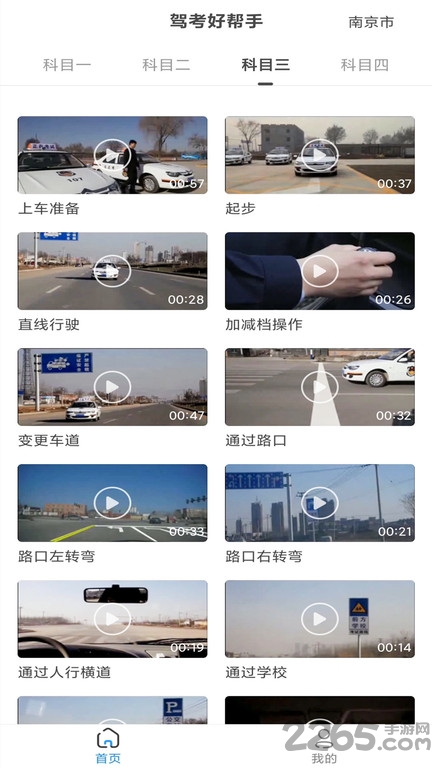 驾考好帮手软件下载