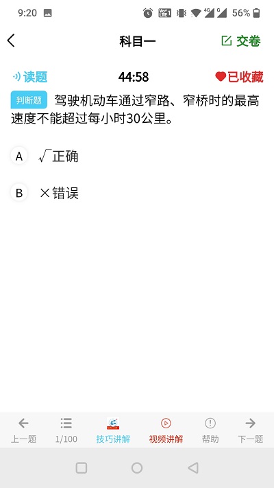 全成驾考宝600题精选 全成驾考宝app下载