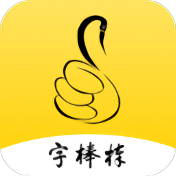 字棒棒少儿写字 v1.6.2 安卓最新版