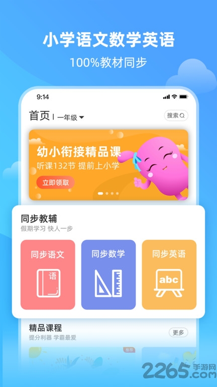 亲宝小学课堂app下载