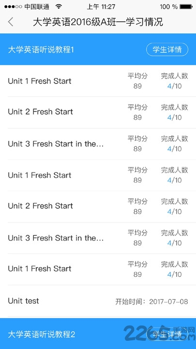 u校园职教版教师版 u校园职教版教师下载