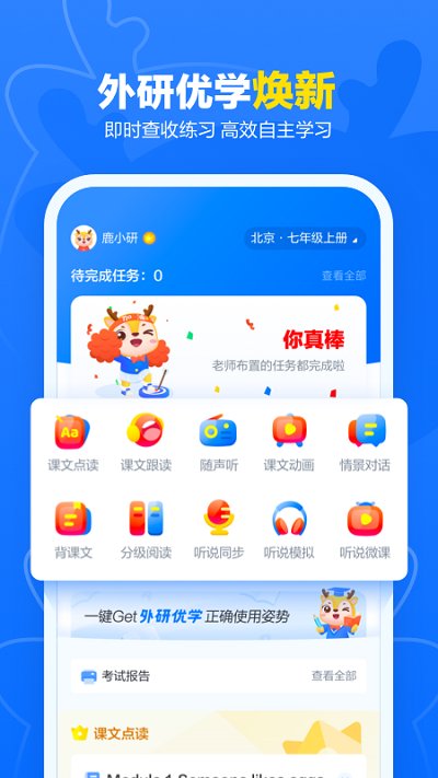 外研ai听说app下载