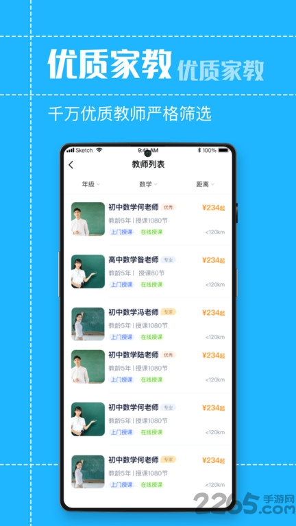 状元家教客户端 状元家教app下载